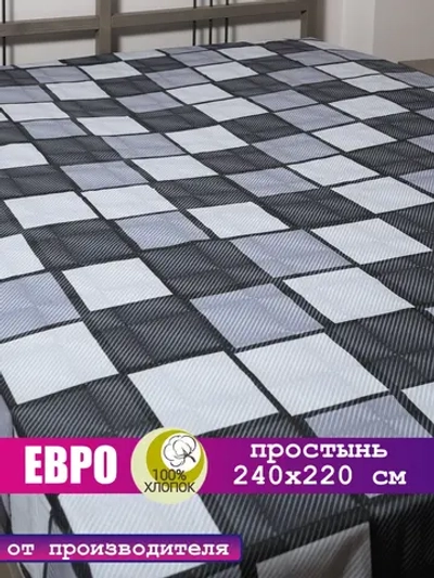 Простыня евро 240х220 см, 100% хлопок