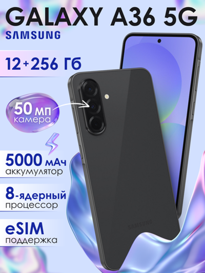 Смартфон Samsung Galaxy A36 5G, 12/256Gb, черный