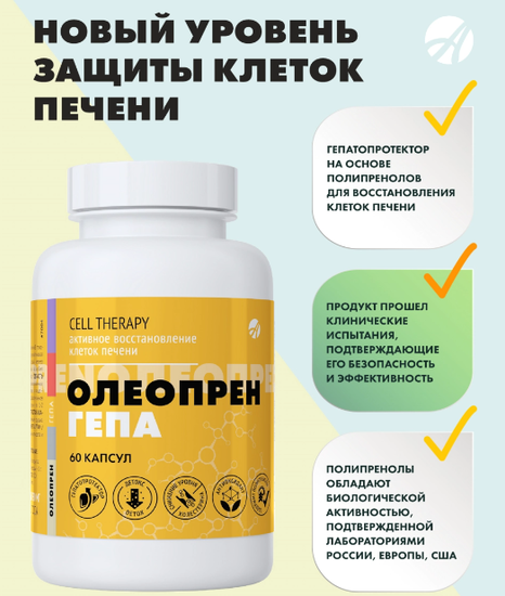 Олеопрен Гепа