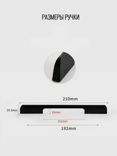 Ручка мебельная А 210 мм (192) черная 4 шт.