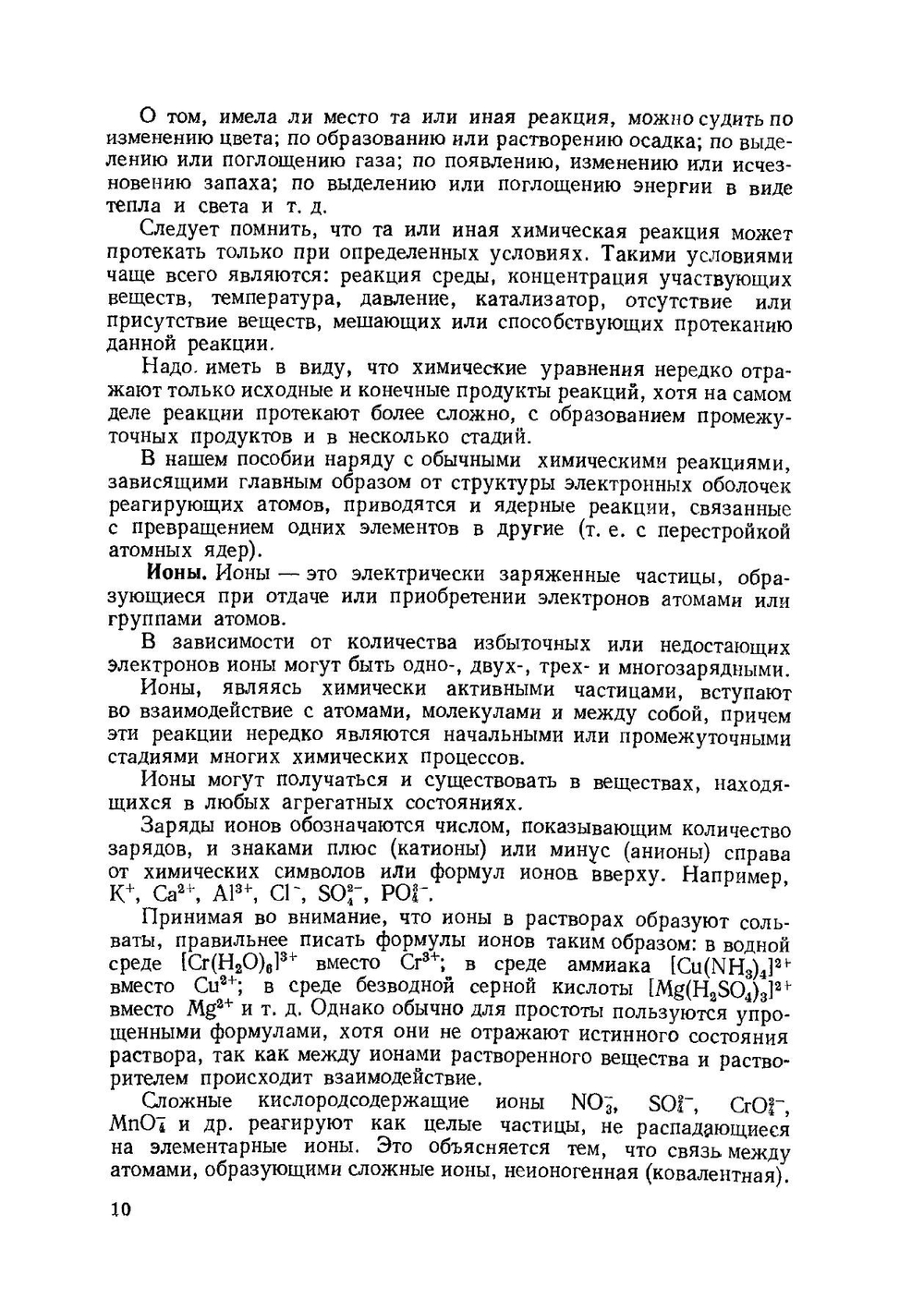 Составление химических уравнений | А.А. Кудрявцев