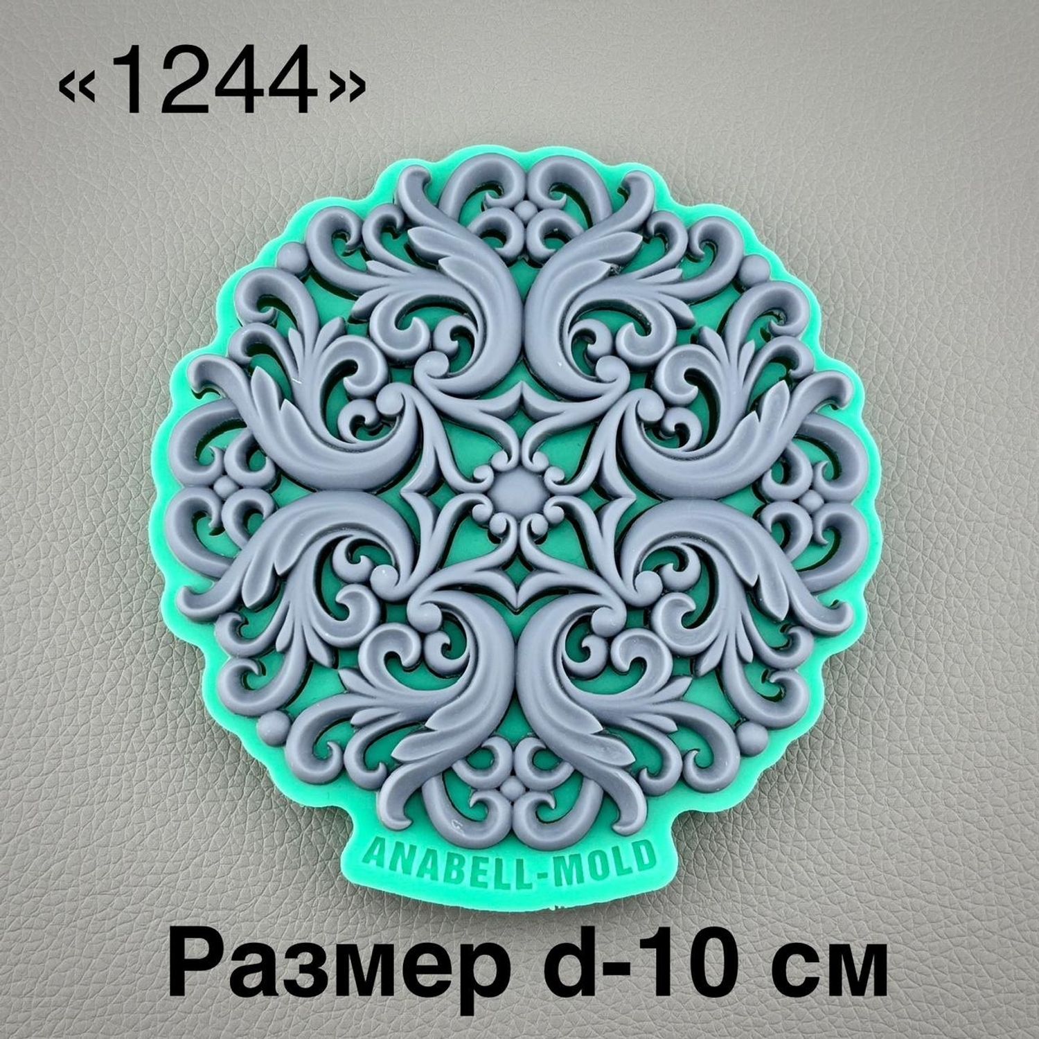 молд ТС №1244 (10см)