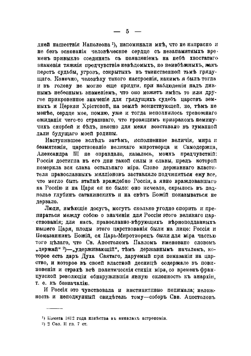 "Близ есть, при дверех", о том, чему не желают верить и что так близко | Нилус Сергей Александрович