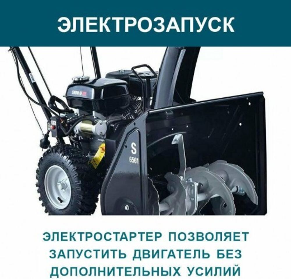 Снегоуборщик бензиновый HYUNDAI S 6561