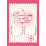 Диплом «Влюбленные» А-4 06