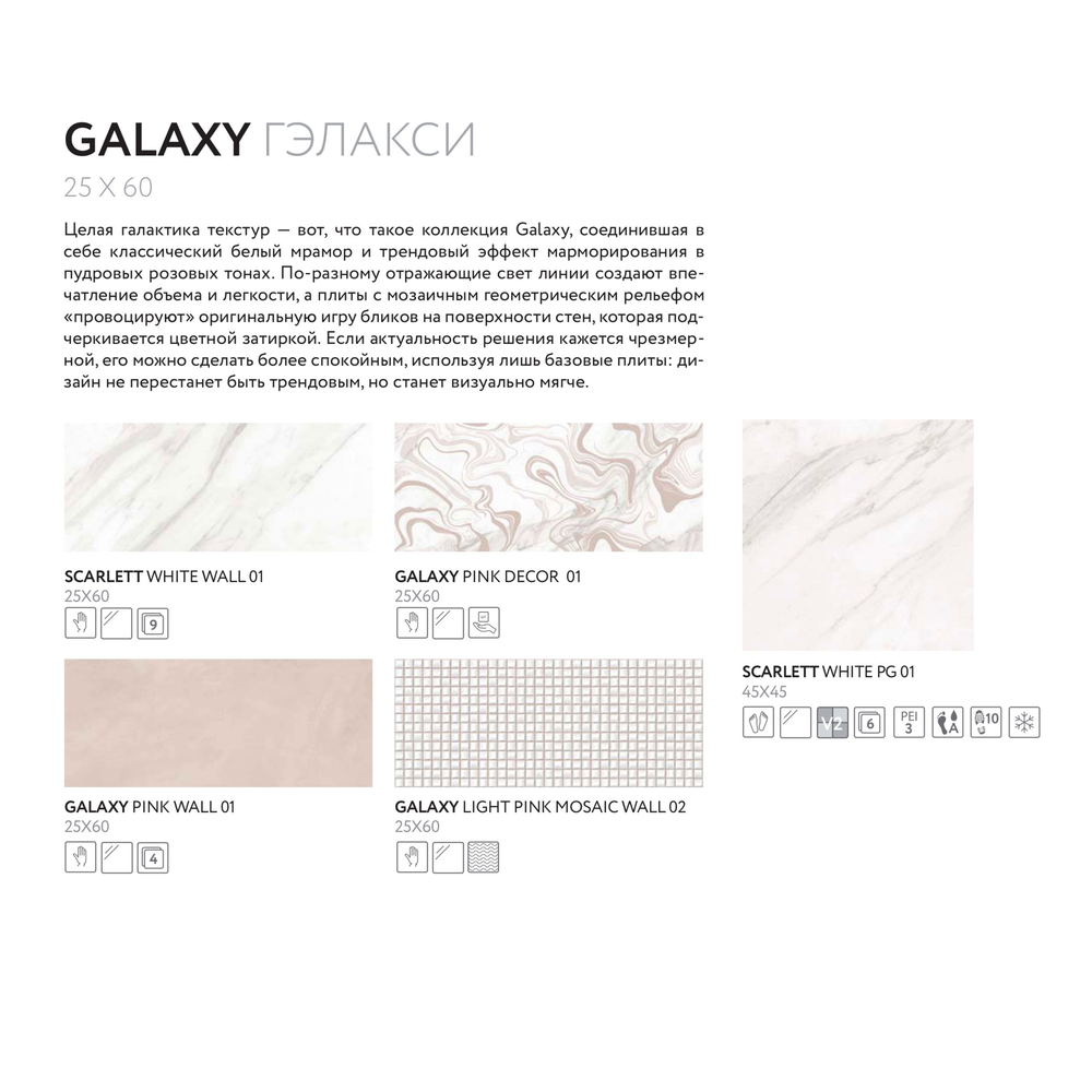 Galaxy light pink mosaic wall 02 250х600 (1-й сорт)