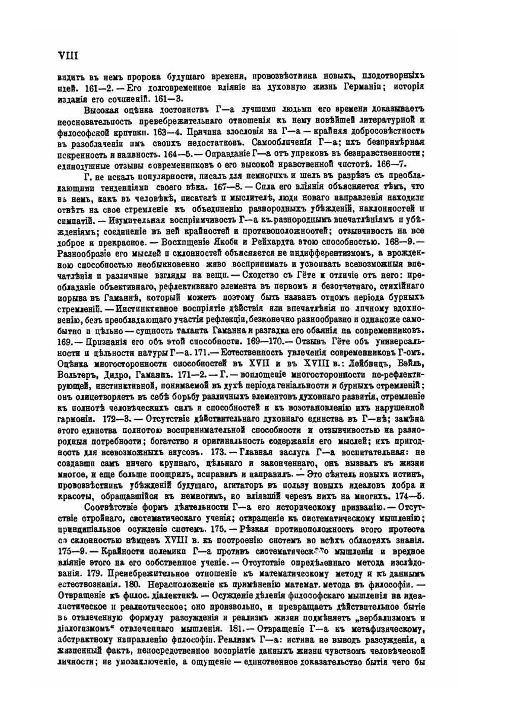 Философия чувства и веры в её отношениях к литературе и рационализму XVIII века и к критической философии. Часть 1 | В.А. Кожевников