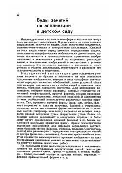 Занятие аппликацией в детском саду | 3.А. Богатеева