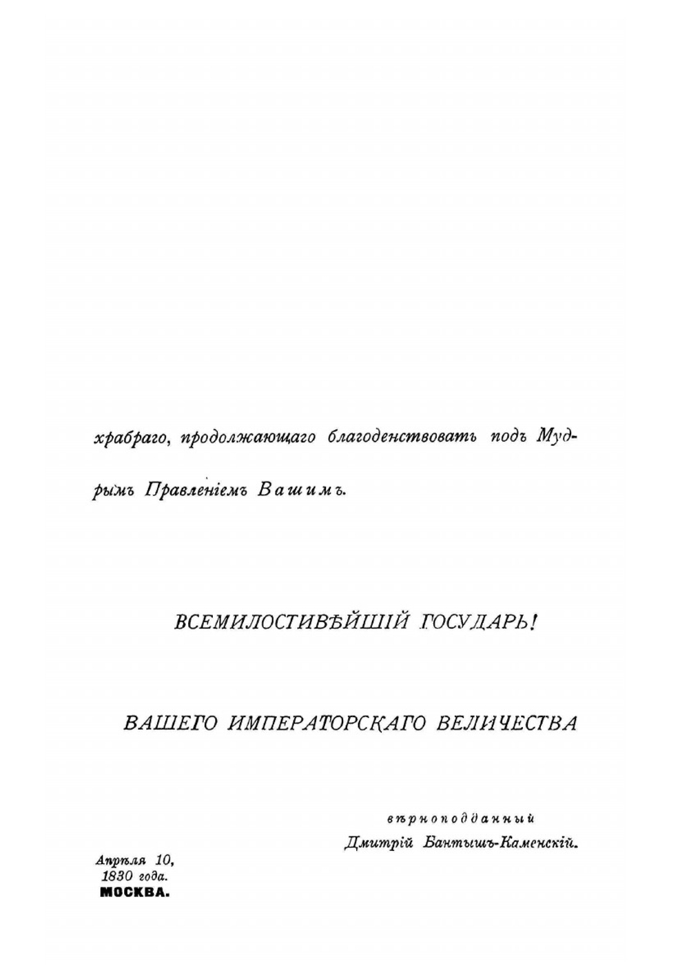 История Малой России. в 3-х частях | Д. Н. Бантыш-Каменский