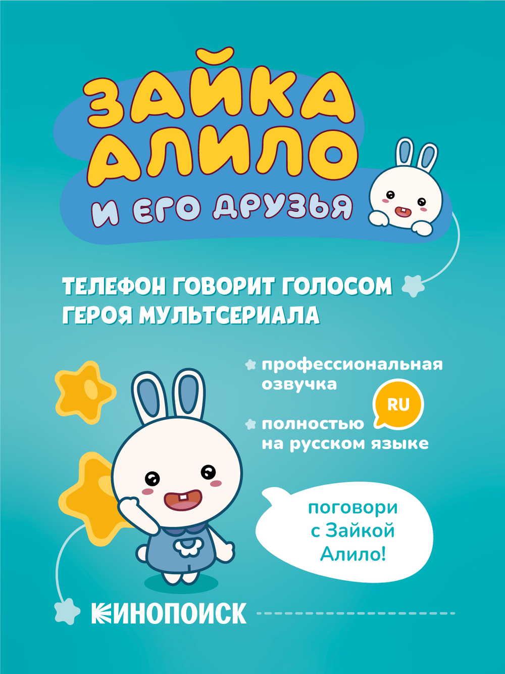 Интерактивная игрушка телефон Ушастик-Лапочка alilo P3