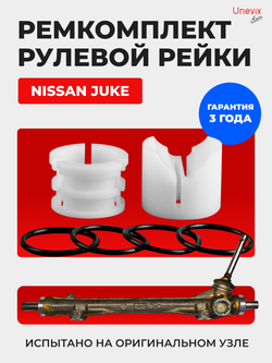 Ремкомплект рулевой рейки для ЭУР Nissan Juke F15 (06.2010-02.2011) (R-32)