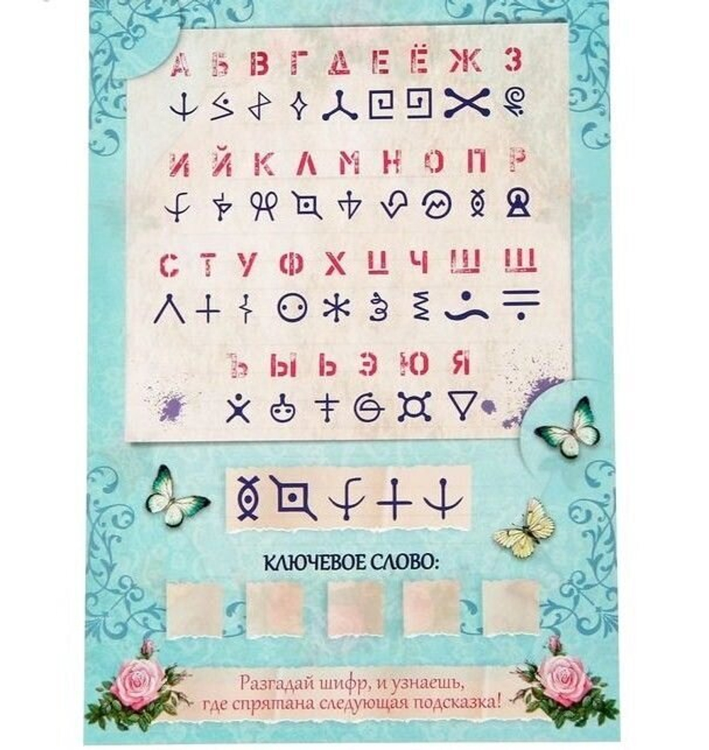 Квест-игра по поиску подарка «Самый лучший день»