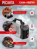 Сварочный аппарат инверторный Ресанта САИ 160 ПН