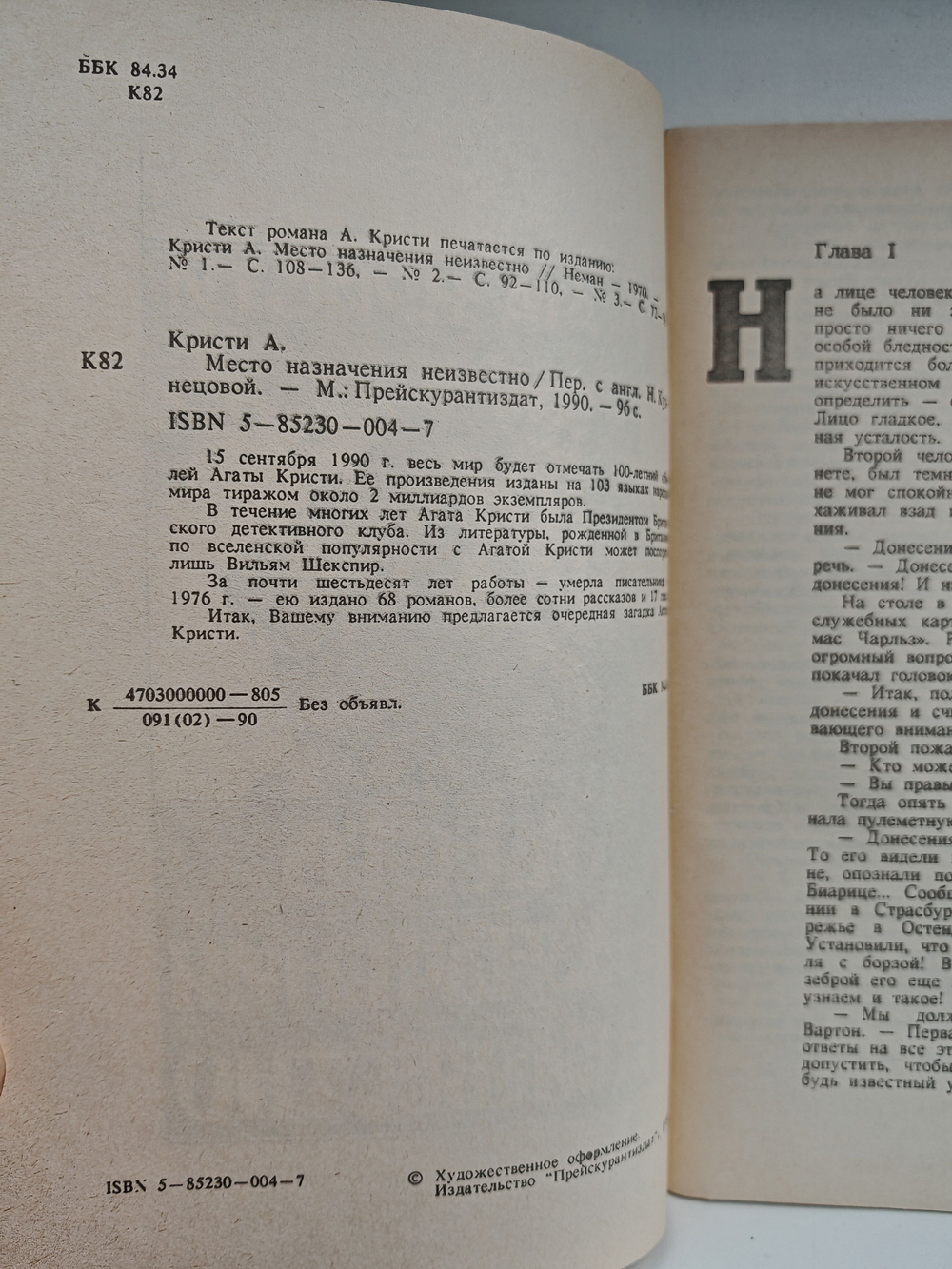 Место назначения неизвестно