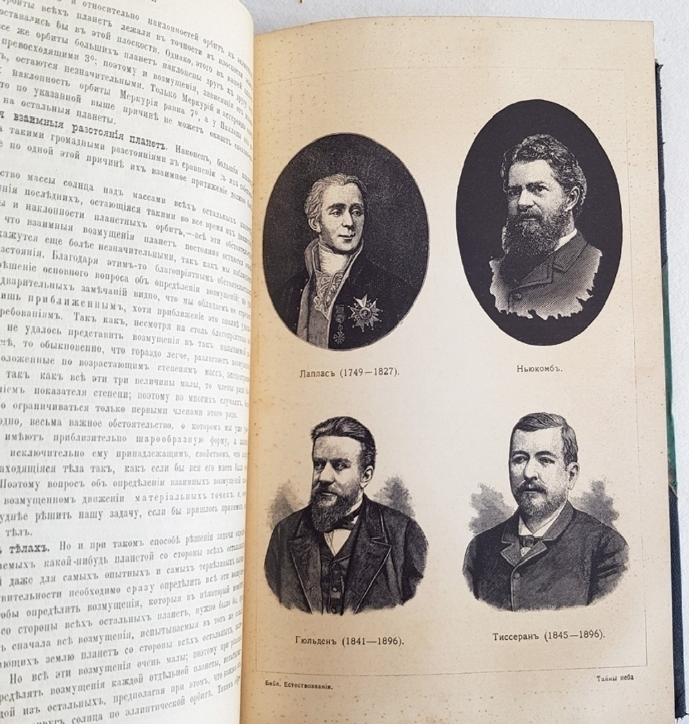 "Тайны неба". И.И. Литров. 1902 г.