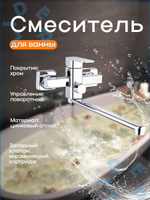 NEB7-A123 (LEB-7123) смеситель для ванны G Lauf