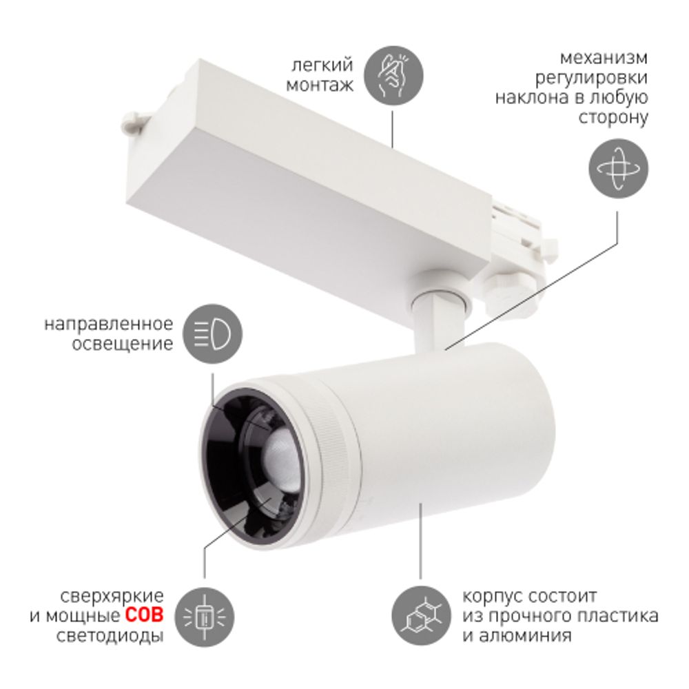 Трековый светильник трехфазный ЭРА STR-30-99-40K-W20 регулируемый луч 4000K белый | Трехфазные трековые светильники