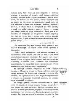 Граф П. Д. Киселев его время. Том 2 | А.П. Заблоцкий-Десятовский