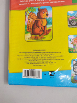 Игра развивающая "Мозаика для малышей: Любимые сказки", новая
