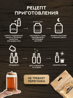 Набор для настойки Виски Шотландский (Алтайский товар) 3 шт