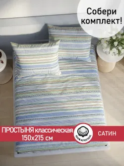 Простынь "Бисер (компаньон)" 150х215 см  Сказка сатин