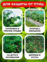 Сетка от птиц для защиты урожая 2х5 м (10 м2), на плодовые деревья кустарники грядки