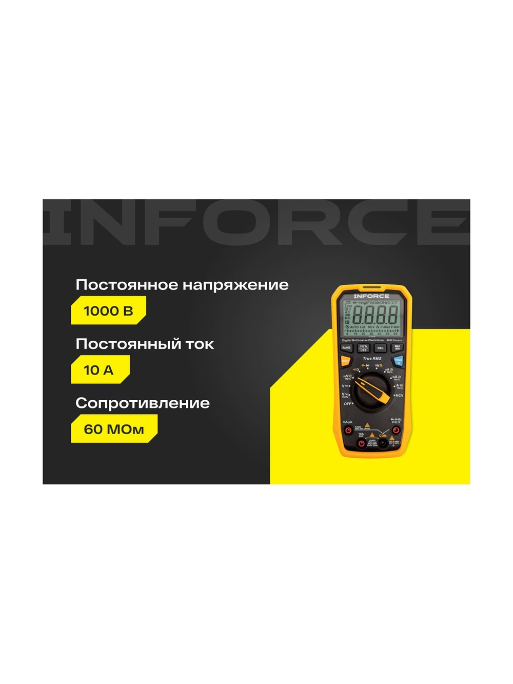 Цифровой мультиметр Inforce 01-05-09