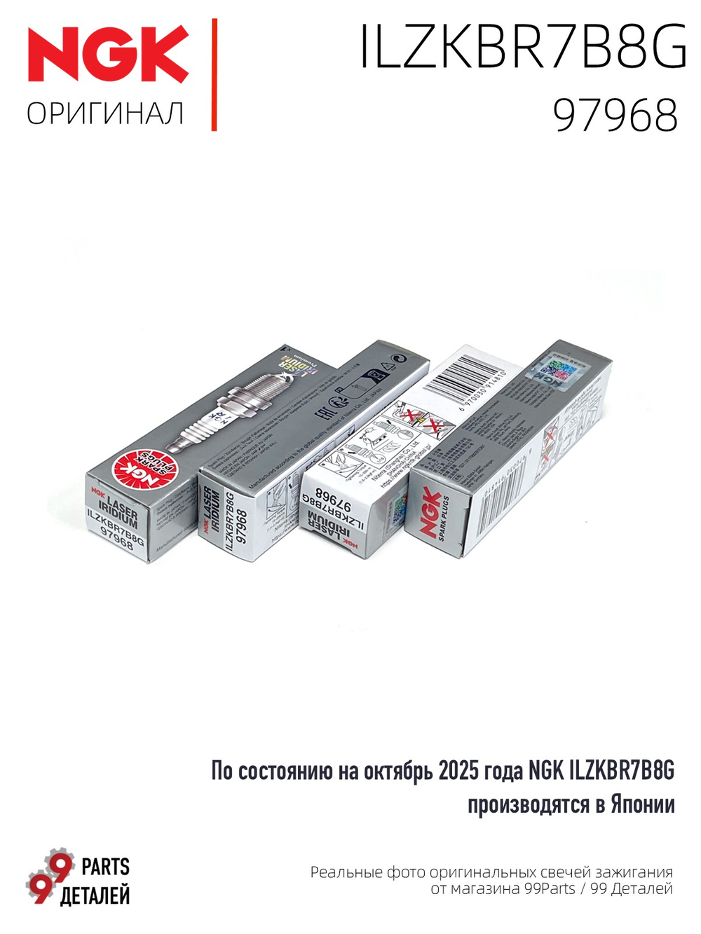 NGK ILZKBR7B8G 97968 Иридиевые свечи зажигания, 4 шт.