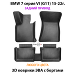 Автомобильные коврики ЭВА с бортами для BMW 7 серия VI (G11) 15-22г. Задний привод