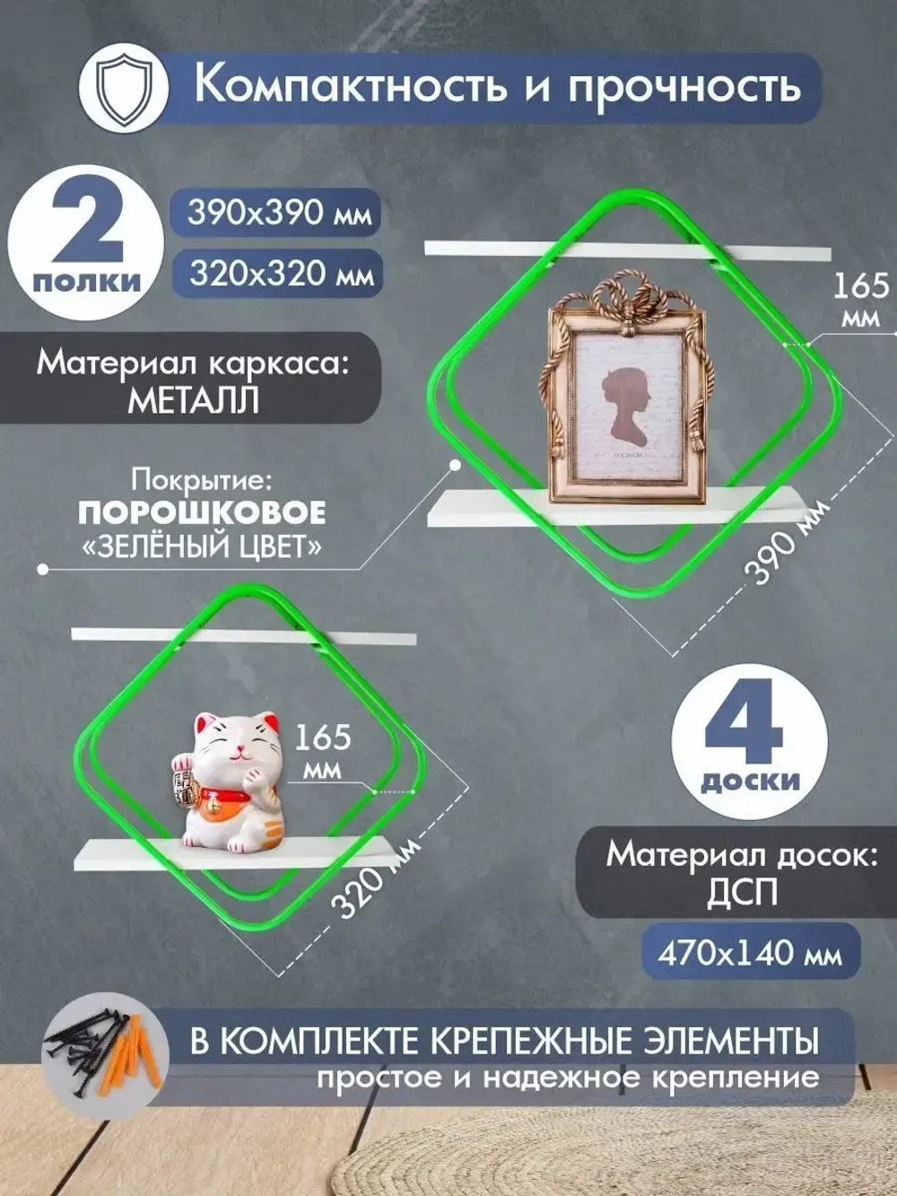 Комплект полок Ромб-2 зелёные