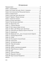 Путешествие в страну Readwrite, или сказка о том, как Машенька научилась читать по-английски