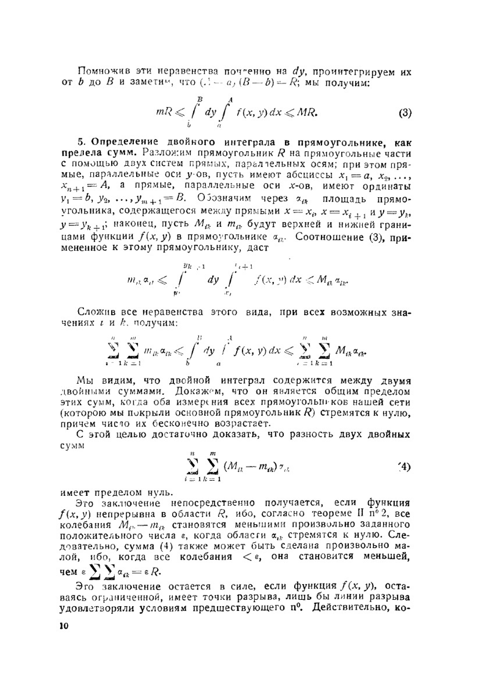 Курс анализа бесконечно малых. Том 2 | Ш.Ж. Валле-Пуссен