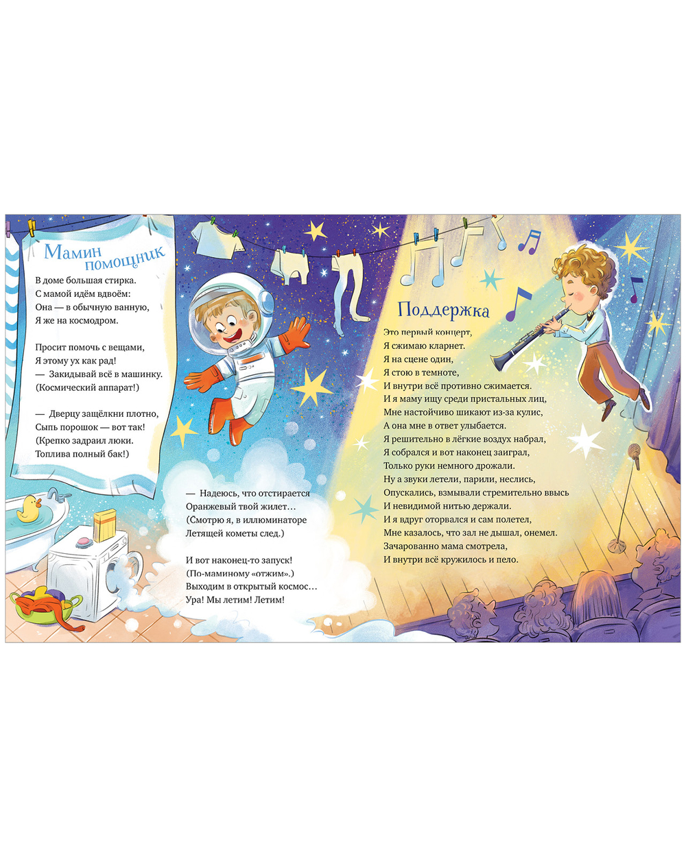Стихи для малышей. Папа, мама, я... Сборник стихотворений