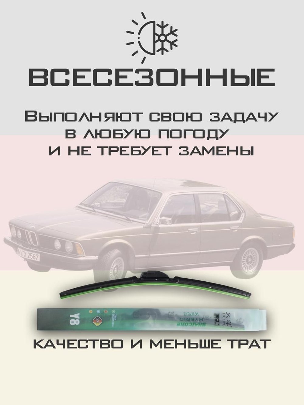 Щетки стеклоочистителя HUOYE Y8 450/450 мм на BMW 7Series | Hook/J-Hook