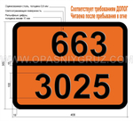 Табличка Опасный груз 663-3025 ПЕСТИЦИД — ПРОИЗВОДНЫЙ КУМАРИНА ЖИДКИЙ ТОКСИЧНЫЙ ЛЕГКОВОСПЛАМЕНЯЮЩИЙСЯ
