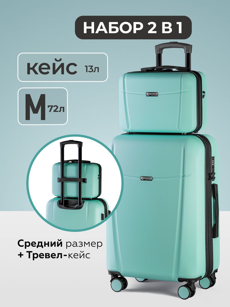 Чемодан M с кейсом в комплекте Мятный
