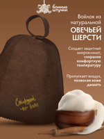 Шапка для бани и сауны из 100% шерсти "Старший по бане", коричневая