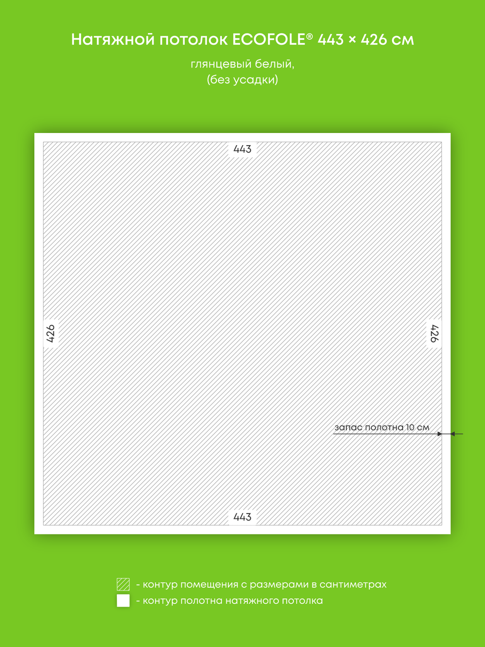 Глянцевый натяжной потолок 18.9 м2