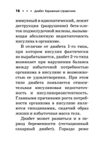 Диабет. Карманный справочник