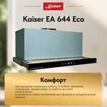 Вытяжка Kaiser EA 644 Eco