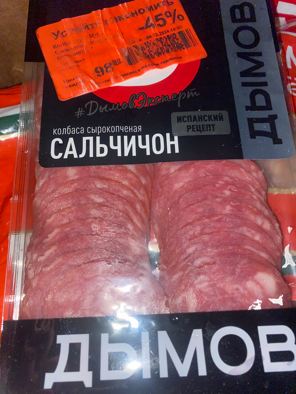 Колбаса сырокопченая сальчичон