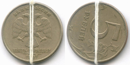 5 рублей 1997 год. Брак - поворот 100 градусов. VF