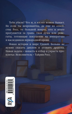 Попасть в отбор, украсть проклятье. Открытка с автографом автора в подарок