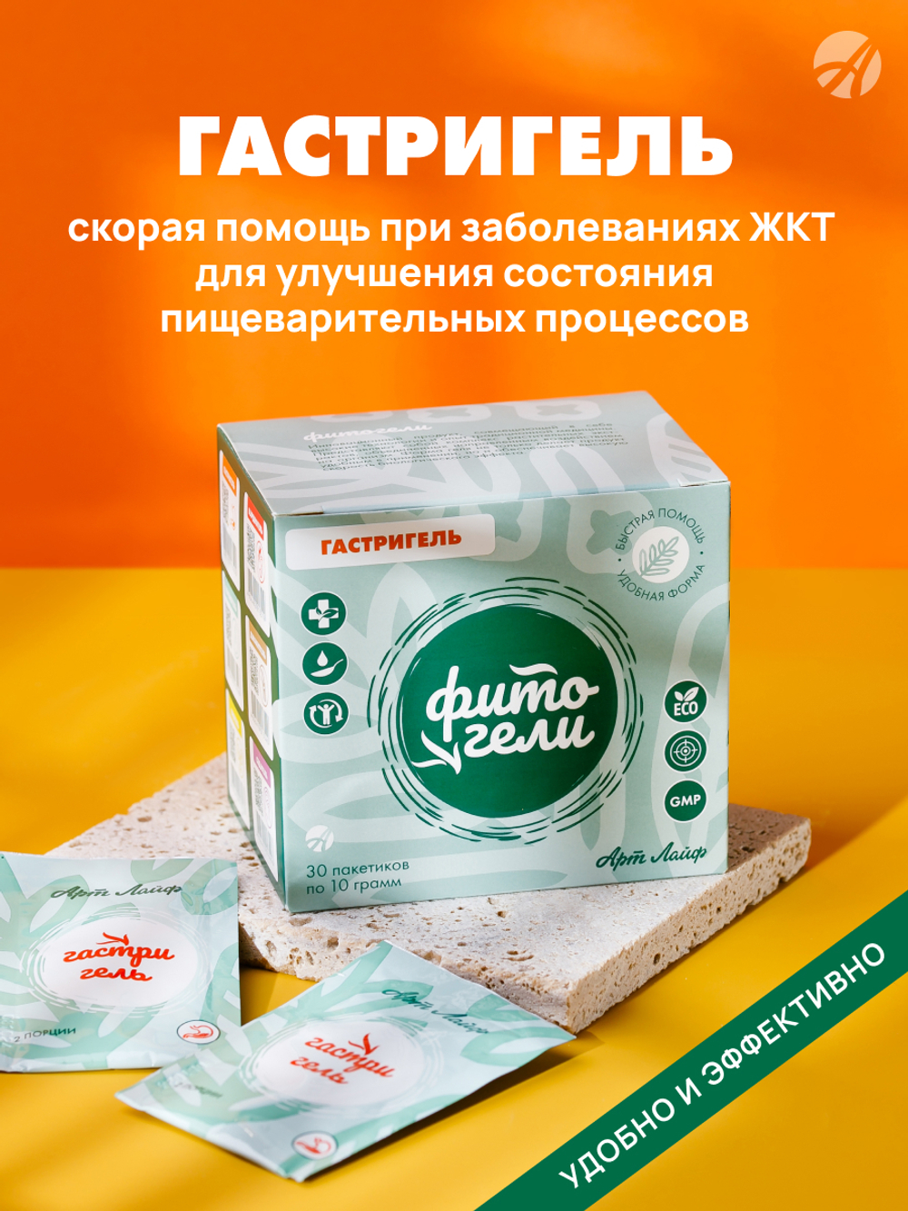 Гастригель, саше. 30 шт Скорая помощь при острых болях и обострении хронических заболеваний органов ЖКТ в удобной гелевой форме