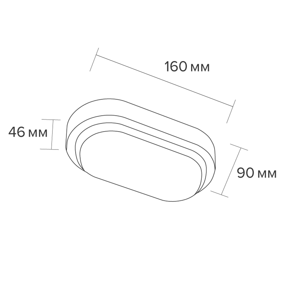 Светодиодный светильник WOLTA LCL05-8W-P01-4K 8Вт 4000K IP65 Овал