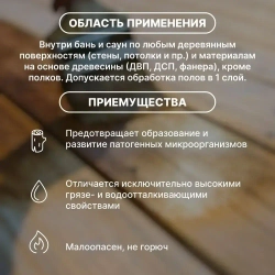 Лак для сауны EUROTEX 2,5л