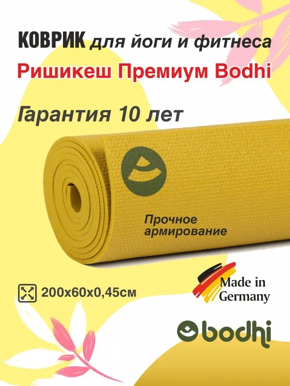 Коврик Ришикеш Премиум Бодхи 200 см