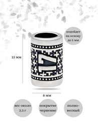Шарм Число 17 из серебра