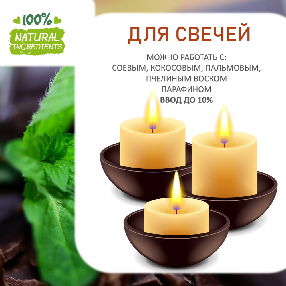 Мята и шоколад, отдушка для свечей и мыла