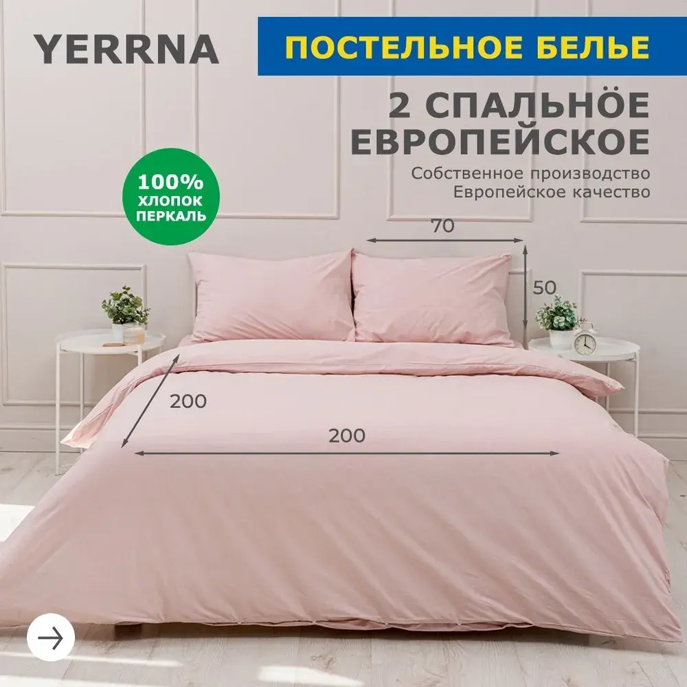 КПБ YERRNA 2сп Розовый 200*200под/ 50*70 нав Пудровый